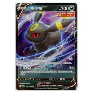 Pokemon chino Umbreon V 2025 paquete de gemas vol. 2 hologramas raros #613/15 casi como nuevos - Imagen 1 de 3