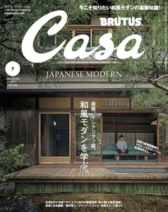 Casa Brutus July 2025 Magazine Architecture Interior Design Garden Japan Modern - Picture 1 of 11