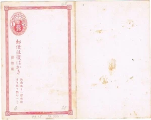 Old Japan 1 Sen Reply Postalcard Reply. Sakura PC15 - Picture 1 of 2
