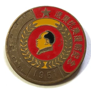 CHINA MAO TSE TOUNG SOUTIEN DE LA CHINE À LA CORÉE DU NORD 1951  Rare Pin Badge - Picture 1 of 5