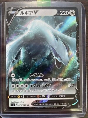 Lugia V RR 079/098 S12 Paradigm Trigger Japanese Pokemon Card USA Arita - Image 1 of 2