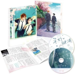 Sasaki and Miyano - Graduation - / Short story " Hirano and Kagiura Blu-ray NEW - Picture 1 of 2