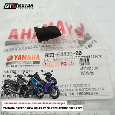 原始设备制造商滑板车排水管适用于雅马哈 Freego N-Max 施乐 2020-2024 B5D-E443G-00 — 第 1/4 张图片