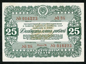 Russia USSR State Loan Bond 25 Rubles 1946 XF+ Condition !!! - Picture 1 of 2