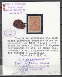 1893 Bulgaria ERROR Postage due pelur paper J12, Porto 10 imperforated MNH** - Picture 1 of 2