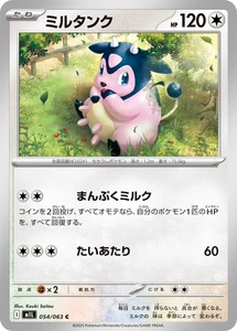 054-063-M1L-B - Pokemon Card - Japanese - Miltank - C - Picture 1 of 1