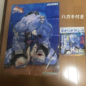 Neo Geo Freak December 1997 • Poster included/Postcard included - Picture 1 of 7