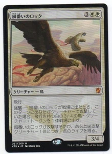 MTG Japanese Foil Wingmate Roc Khans of Tarkir NM - Picture 1 of 1