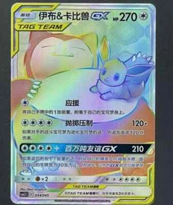Pokemon S-Chinese Card Sun&Moon CSM2.1C-054 Rainbow Rare HR Eevee & Snorlax-GX - Picture 1 of 1