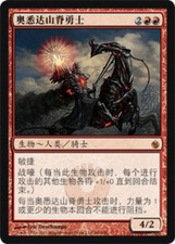 [WEMTG] Hero of Oxid Ridge - Mirrodin Besieged - Chinese - NM - MTG