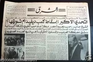 Al Sharek جريدة الشرق Sheikh Jabir, Kuwait, Assad Arabische Libanesische Zeitung 1987 - Bild 1 von 1