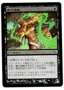 Consume Spirit MTG FOIL Japanese NM Mirrodin - Picture 1 of 1