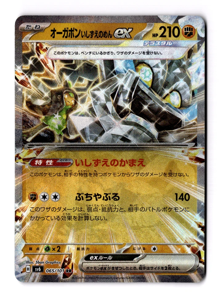 Cornerstone Mask Ogerpon ex 065/101 Sv6: Transformation Mask Holo (Japanese) - Image 1 of 3