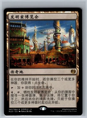 DAMAGED Inventors' Fair CHINESE Magic the Gathering MTG Kaladesh Rare Land - Image 1 of 4