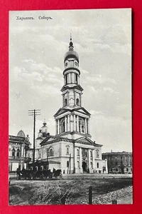 Cartolina KHARKIV Ucraina 1917 Chiesa (146636 - Foto 1 di 2
