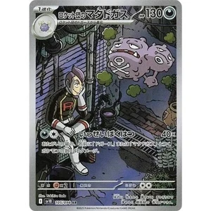 Team Rocket's Weezing - 105/098 - SV10: The Glory of Team Rocket - Imagen 1 de 1