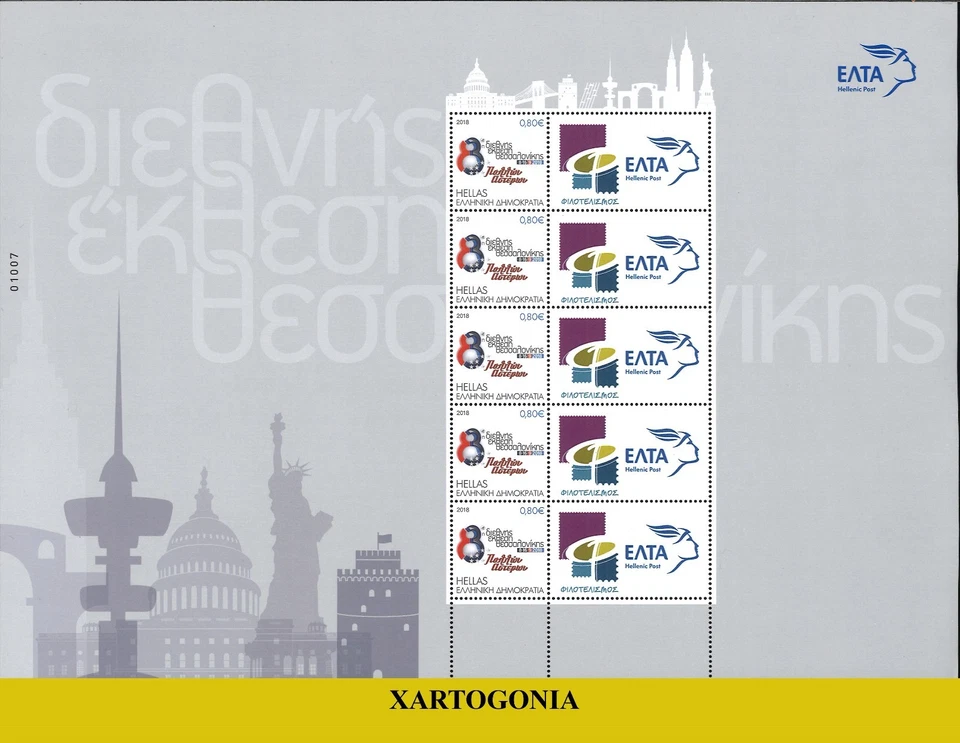 GRECIA 2018, 83º TIF, FILATÉLICO, SELLOS, HOJA COMPLETA NUMERADA, MNH Foto 1 de 1