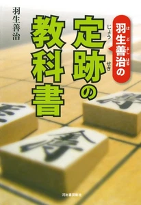 Le Manuel De Joseki De Yoshiharu Hanyu - Picture 1 of 2