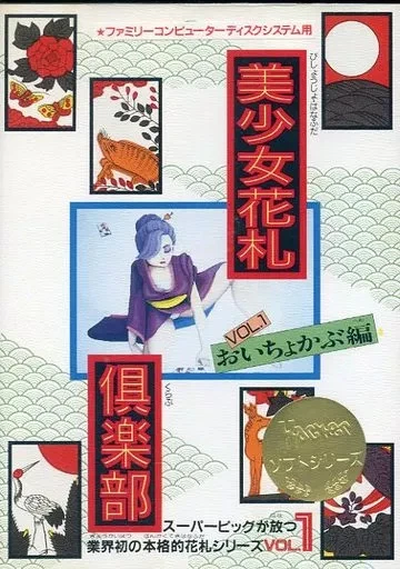 Bishoujo Hanafuda Club Oicho-Kabu Hen Famicom Disk System Japan Used - Image 1 of 1