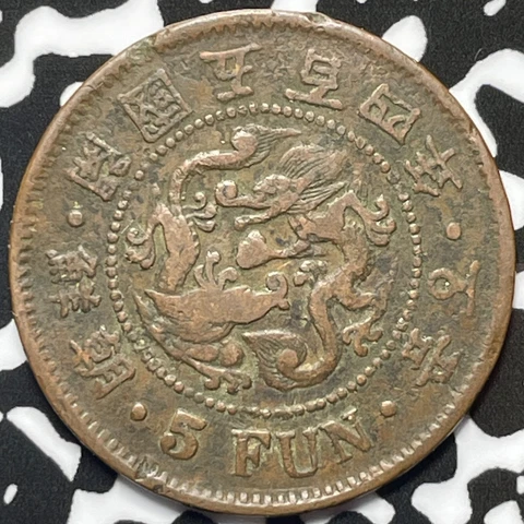 (1895) Korea 5 Fun Lot#M4465 Cover