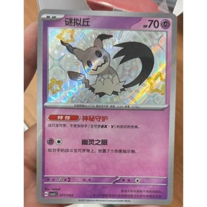 Pokemon S-Chinese Mimikyu CSVL2C-077/052 Journey Special Topic Package NM - Picture 1 of 4