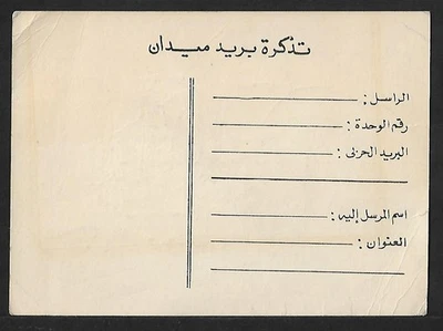 EGYPT PALESTINE ARMY 7 DAYS WAR PC COVER 1967 - Image 1 of 2