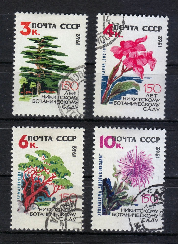 Russia 1962 used Mi 2650-2653 Sc 2642-2645 Nikitsky Botanical Gardens - Image 1 of 2
