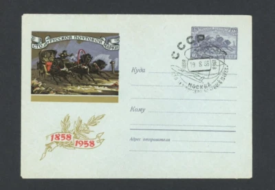 CCCP USSR RUSSIA 1958 First Day Cover FDC Envelope Postilion 16th Century - Image 1 of 2