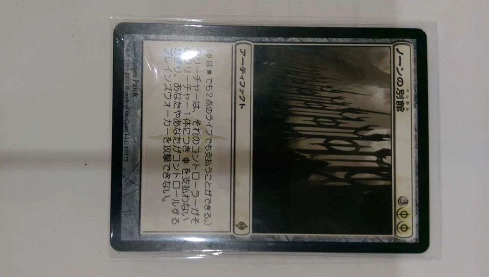 1X NORN'S ANNEX  JAPANESE / VLP/NM / NEW PHYREXIA - Image 1 of 1