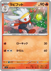 Pokemon Card sv7 017/102 Raboot C Stellar Miracle - Picture 1 of 2