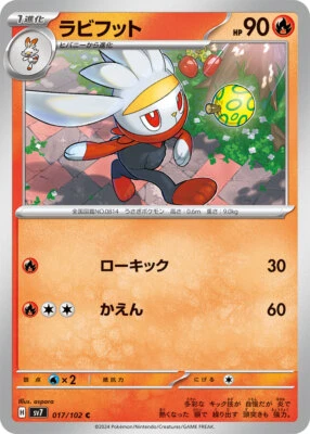 Pokemon Card sv7 017/102 Raboot C Stellar Miracle - Image 1 of 2