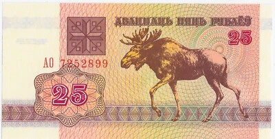 Банкнота Беларуси 25 рублей 1992 P 6 не бывшая в обращении - Изображение 1 из 2