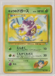 Pokémon Japanese 1999 Gym 2: Challenge KOGA'S KOFFING LV. 15 109 MINT RARE - Picture 1 of 1