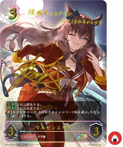 Shadowverse EVOLVE card CP01-SP13 SP Maruzensky Uma musume - Picture 1 of 2