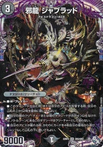 Duel Masters DM22RP2 OR2/OR2 Jabrad (oder overrea) God of Abyss 2nd Ryu Emperor (D - Bild 1 von 1