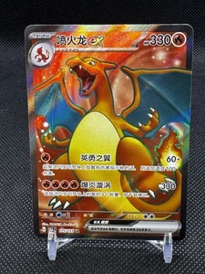2025 Pokemon S.Chinese 151C 175/151 SR Charizard US Seller - Bild 1 von 2