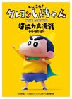 Card sleeve "Crayon Shin-chan: Super-Powered Sushi" Esper Shin-chan...