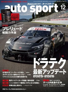 auto sport magazine Dec 2025  Japanese Race Car magazine Japan - Bild 1 von 1