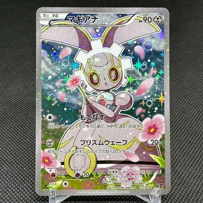 Magearna 031/036 Mythical & Legendary Dream Shine Japanese Pokemon Card #6017 - Image 1 of 4