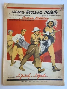 RUSSIAN VINTAGE 1934 MUSIC SHEET - VESELYE REBYATA - Picture 1 of 3