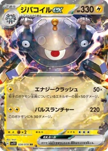 Magnezone ex 028/078 - SV1V Violet ex Scarlet & Violet Pokemon Card Japanese - Picture 1 of 2