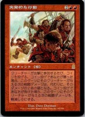 IMPULSIVE MANEUVERS ODYSSEY Chinese MTG LP - Image 1 of 2