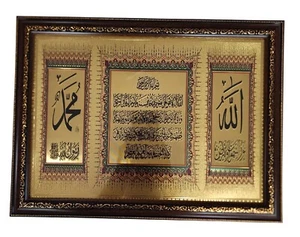Islamic Wall Hanging Frame AMN063m1 Ayatul Kursi Allah Muhammad Arabic Writing - Picture 1 of 15