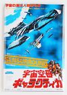 Battlestar Galactica (Japan) FRIDGE MAGNET movie poster