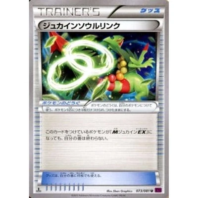 Pokemon Sceptile U 073/081 XY7 Bandit Ring Japanese Card - Image 1 of 4