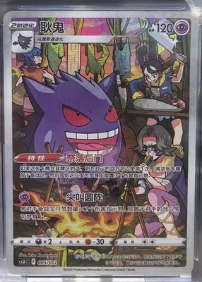 Pokémon Gengar 005/012 csUC - Casi Como Nuevo, Arte Temático, Envío Rápido Foto 1 de 2