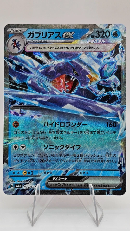 Garchomp ex - 039/187 - SV8a: Terastal Fest ex (SV8a) - (JPN) - Image 1 of 2