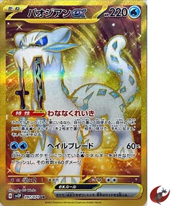 Pokemon card sv2P 097/071 Chien-Pao ex UR Scarlet & Violet Snow Hazard - Picture 1 of 9