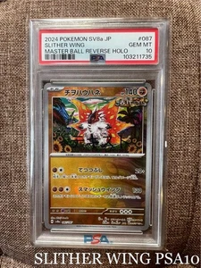 Chiohauhane Master Ball Mirror Pokemon PSA10 Case Rare Collectible - Picture 1 of 5