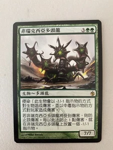 1x Phyrexian Hydra MTG MBS #085 Magic Taiwan Traditional-C NM/Unplay R card - Picture 1 of 2